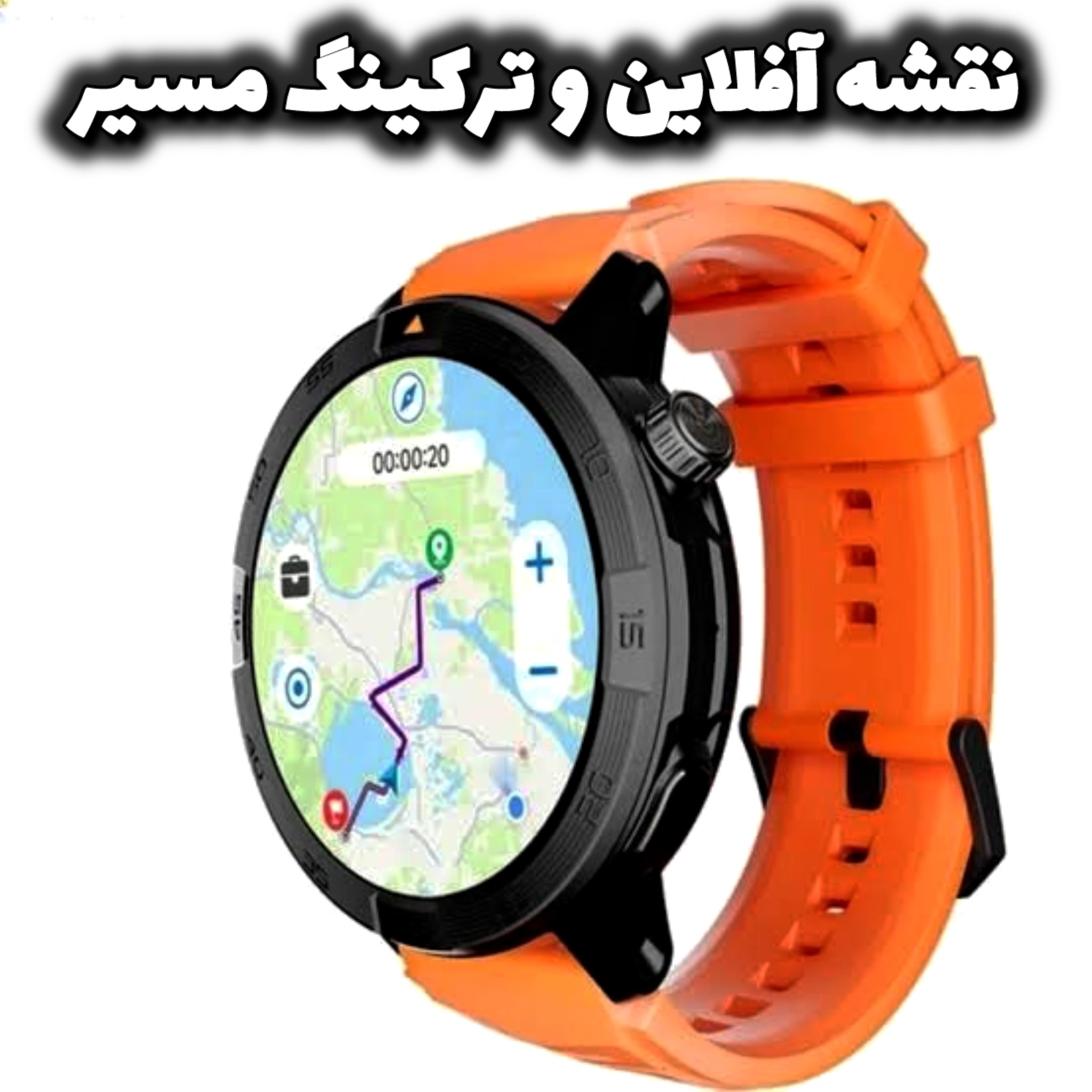 اسمارتواچ نکسوس ای جی ام / نقشه آفلاین و ترک مسیر
