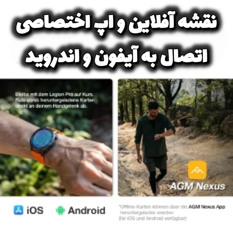 اسمارتواچ نکسوس ای جی ام / نقشه آفلاین و ترک مسیر